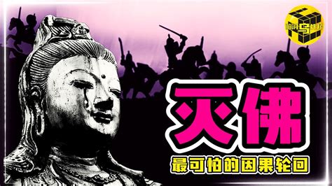 三武之禍|三武一宗灭佛